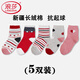 LangSha秋冬季兒童襪子女童棉透氣大中小童寶寶中筒棉襪加厚吸汗透氣襪子 顏色混搭【5雙裝】8972 均碼 20-22cm（適合32-36鞋碼）