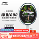 李寧（LI-NING）羽毛球拍單拍進(jìn)攻型全碳素纖維超輕4U攻守兼備男女士中高端職業(yè)級 鋒影 800 NEW（4U）綠色