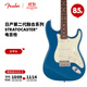 FENDER芬德日產(chǎn)Hybrid II第二代融合系列Stratocaster電吉他芬達(dá) 39英寸5661100318 森林藍(lán)