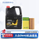 大眾（Volkswagen）原廠(chǎng)全合成0W40機油原裝潤滑油適用CC邁騰速騰探岳途觀(guān)朗逸高爾夫 大眾0W40套裝 4L+機油濾芯