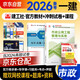備考2026 一建教材2025全套 一級建造師2025教材+歷年真題沖刺試卷 市政工程實(shí)務(wù) 單科2本套 中國建筑工業(yè)出版社