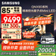三星（SAMSUNG）國家補貼65/75/85英寸QNX9D系列MiniLED超薄4k電視全新AI智能芯片120Hz高刷 線(xiàn)下82D同款 以舊換新 85英寸 QA85QNX9DAJXXZ 一級能效補貼
