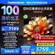 長(zhǎng)虹電視歐寶麗100Z60 100英寸【安裝版】MiniLED巨幕 98英寸+智能平板電視 家電以舊換新國(guó)家補(bǔ)貼20%