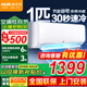 奧克斯（AUX）空調掛機 1.5匹新一級三級升級冷暖 全直流變頻 節能省電 自清潔家用臥室壁掛式 高溫除菌以舊換新 小1匹 三級能效 快速冷暖【9-12㎡】