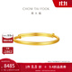 周大福素圈寶寶金飾黃金手鐲實(shí)心周歲禮物足金(工費:220計價(jià))EOF1429 足金 約8.25g