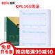 益格（BEUG）財務(wù)會計記賬打印紙發(fā)票版憑證紙KPL103適用于財務(wù)軟件T3/T6/U8