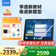 步步高AI學(xué)習(xí)機(jī)X5Pro【國(guó)補(bǔ)減390元】學(xué)生平板 學(xué)練機(jī)教材同步 小學(xué)初中高中護(hù)眼屏新課標(biāo)官方旗艦6+256G
