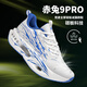 春秋新款赤兔9pro競速跑步鞋男青少年減震運動(dòng)鞋男冬天加絨棉跑鞋 赤兔9pro白藍【雙網(wǎng)系帶款】 44