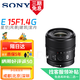 超廣角全新FE12-24mmF2.811 10 20 14 15 16 25 2870f2 f1.8 索尼E 15F1.4 G定焦 全新 官方標配(無(wú)濾鏡防護)