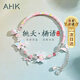 AHK蝴蝶銀手鐲女生三生三世半鐲子手鏈首飾紀念日生日禮物送女友老婆 【八倉發(fā)貨】桃夭棲語(yǔ)半鐲手鏈