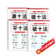 幼小銜接一日一練教材 （4冊）輕松上小學(xué) 湊十法+借十法+平十法+破十法 適合幼兒園大班數(shù)學(xué) 學(xué)前教育入學(xué)準(zhǔn)備練習(xí)冊 課外練習(xí)課外書 假期練習(xí)省錢卡