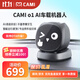 CAMI o1 AI車(chē)載語(yǔ)音智能對話(huà)機器人 出行桌面通用可移動(dòng)兒童陪伴女友送禮禮物