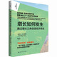 增長(cháng)如何發(fā)生：通過(guò)增長(cháng)三角創(chuàng  )造經(jīng)濟奇跡（政治經(jīng)濟學(xué)文庫）