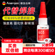 ANERGOO 安爾固603強力萬(wàn)能膠水京東自營(yíng)粘金屬木頭陶瓷鐵502油性原膠防水電焊膠塑料專(zhuān)用快干粘合劑透明