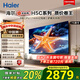 海爾（Haier）電視小紅花H5C系列55/65/75吋4K超高清超大存儲(chǔ) 144HZ高刷護(hù)眼超薄全面屏WiFi6彩電液晶游戲電視機(jī) 75英寸 升級(jí)款/3+64G/144Hz 海爾電視H5系列