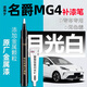 富士之彩名爵MG4 EV補(bǔ)漆筆高冷灰騎士銀忠毅白專用名爵MG4 EV車漆劃痕修復(fù)【月光白】補(bǔ)漆筆+劃痕蠟名爵MG4 EV