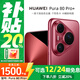 華為（HUAWEI）Pura80Pro+ 一英寸高動(dòng)態(tài)主攝 個(gè)性色卡AI輔助構(gòu)圖 華為鴻蒙智能手機(jī)分期免息 釉紅 16GB+1TB 12期白條免息