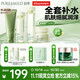 鮮純珍萃保濕補水深層護膚四件套(潔面+水+乳液+霜) 節日禮物