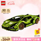 樂高（LEGO）積木機(jī)械組系列42115 蘭博基尼FKP不可遙控男孩玩具七夕節(jié)禮物