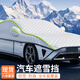 MOTCINO汽車(chē)車(chē)衣車(chē)罩防曬防雨隔熱加厚牛津布全罩半身前擋風(fēng)玻璃防霜冰雹