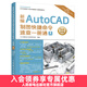 新編AutoCAD制圖快捷命令速查一冊通 cad教程書(shū)籍 cad書(shū)籍