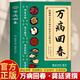 正版 萬(wàn)病回春龔廷賢原版 收錄300+驗方 中醫治未病解讀指南 中醫草藥驗方新編大全 中醫土湯方草藥湯包藥酒配方大全中醫養生書(shū)籍