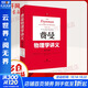 【全系列自選】費曼物理學(xué)講義新千年版 套裝全套 第1 2 3一二三卷 習題集 補編 理查德費曼 經(jīng)典物理學(xué)講義 【新華書(shū)店 正版速發(fā)】 【單本】費曼物理學(xué)講義 第3卷