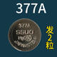 原裝377A電池SSUO石英表電子377手表電池LR626紐扣式圓形電池sr626sw 377A電池(2顆)