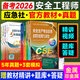 備考2026年 中級注冊安全工程師教材應急管理出版社官方教材  注安師教材 優(yōu)路教育網(wǎng)課視頻題庫建筑施工其他化工金屬煤礦安全 【金屬非金屬礦山4科】教材+真題+視頻/題庫