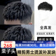 貝爾秀假發(fā)男士全真人發(fā)韓版栗子頭燙發(fā)隱形無(wú)痕頭頂假發(fā)補發(fā)片 黑網(wǎng)栗子頭鋼夾燙16*18 自然黑