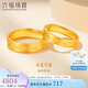 六福珠寶七夕情人節(jié)禮物 足金承諾黃金戒指情侶實心戒 計價 約5.10克-女款
