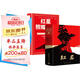 全2冊 紅巖+紅星照耀中國 原著(zhù)正版無(wú)刪減八年級上冊初中語(yǔ)文二年級學(xué)生青少年課外閱讀書(shū)