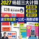 官方店【送視頻】2027考研數學(xué)楊超三大計算 三大計算2027手寫(xiě)求極限不定積分導數 考研數學(xué)一二三 139高分系列習題庫高數線(xiàn)代概率論講義 備考2027楊超三大計算+紙質(zhì)答案+公式 不改版