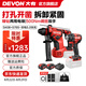 大有（Devon）20V鋰電無刷電錘5408充電電錘沖擊鉆混凝土打瓷磚輕錘鉆兩功能 【錘扳】5408+5765-雙電5.0快充