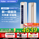 海爾（Haier）空調(diào)3匹立式柜機一級能效變頻冷暖節(jié)能省電大風(fēng)量WIFI智控獨立除濕自清潔客廳柜機空調(diào) 3匹 一級能效 【超值款】大風(fēng)量+防直吹