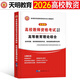 2026年高校教師證資格考試教材書(shū)歷年真題庫試卷高等教育理論綜合模擬卷刷題大學(xué)教資用書(shū)26招聘筆試教綜基礎知識資料江蘇上海陜西 高校教師證資格【專(zhuān)用教材】