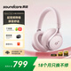 聲闊（SoundCore）Space One漫游S1頭戴式無線藍牙耳機主動降噪雙金標音質(zhì)適用蘋果華為小米手機電腦粉