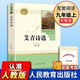 【認準人教版】艾青詩(shī)選和水滸傳簡(jiǎn)愛(ài)儒林外史人教版人民教育出版社課本推薦閱讀書(shū)無(wú)刪減九年級上下冊課外閱讀名著(zhù)書(shū) 艾青詩(shī)選-人民教育出版社