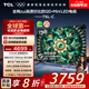 TCL電視 75T6L-C 75英寸 QD-Mini LED QLED量子點(diǎn) 絢彩XDR 1300nits DeepSeek 國(guó)家補(bǔ)貼