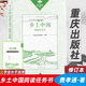 鄉土中國高中必讀紅樓夢(mèng)西游記七年級必讀 水滸傳重慶出版社三國演義 論語(yǔ)孔子 艾青詩(shī)歌原著(zhù)正版 完整版整本閱讀任務(wù)書(shū)重慶教育科學(xué)研究院研發(fā) 教師用書(shū) 【重慶出版】鄉土中國