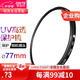 蒂森特（dste） UV鏡 濾鏡 單反相機保護鏡 防碰撞/防劃傷/高透光 77mm