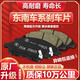 X適配東南V6菱仕DX7菱帥A5翼舞DX3翼神DX5V5菱致V3菱悅前后剎車(chē)片 三菱藍(lán)瑟 后輪一對(duì)(4片裝)