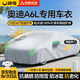 閑鳥(niǎo)奧迪A6L車(chē)衣全車(chē)罩遮陽(yáng)防曬防雨防風(fēng)牛津布加厚車(chē)罩全罩四季通用