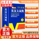 英語(yǔ)詞典正版2025 英語(yǔ)字典最新版2025正版 牛津英漢詞典 英漢詞典 英語(yǔ)字典最新版2025初中高中正版 【2025新】學(xué)生實(shí)用英漢大詞典（32K） 正版