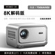 華為機HUAWEl適用8k解碼超高清家用投影儀2025白天臥室激光電視 真8K解碼7000流明白天再亮也清晰 套餐三 落地支架