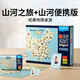 XINLEXIN山河之旅版兒童桌游中國旅行益智玩具節日出行7歲環(huán)球旅行家組合 山河之旅便攜款
