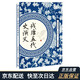 殘唐五代史演義