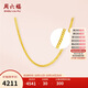 周六福足金999簡約側(cè)身鏈黃金項(xiàng)鏈女生日禮物計(jì)價(jià)AA050784 約3.94g 45cm