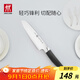 雙立人（ZWILLING）Select多用刀水果刀瓜果刀切菜刀多功能刀廚房刀具家用廚刀