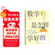 數學(xué)是怎樣學(xué)好的（初中版）
